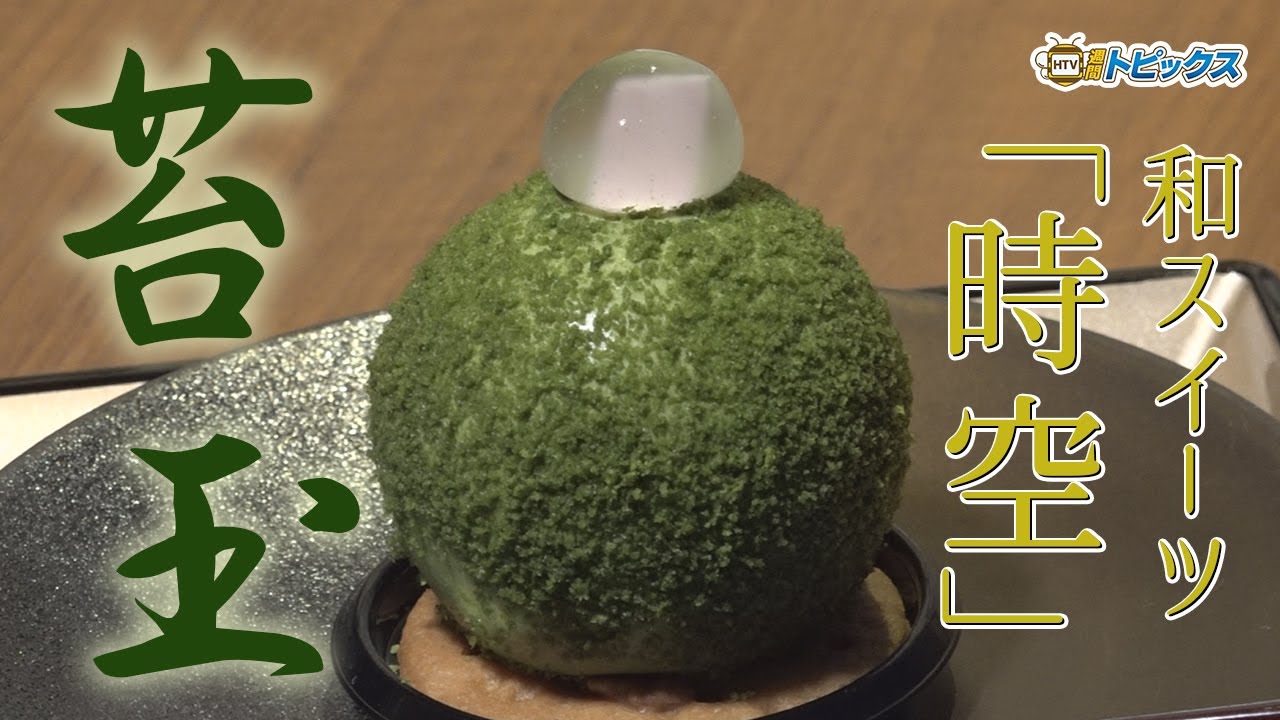 八戸のグルメ3店舗をご紹介 Part 和スイーツ店 時空 青森県八戸市のグルメ情報 Youtube