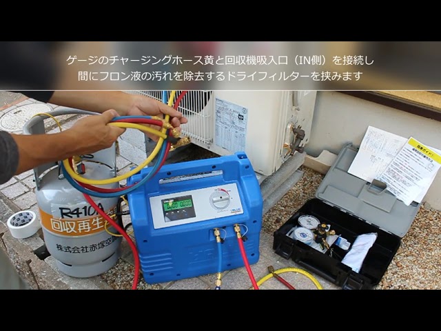 フロン回収装置 エコセーバーV240SP - YouTube