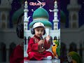 Islamic Viral baby LKK #Shorts #YouTubeShorts #ViralShorts
