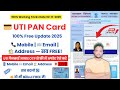 UTI PAN Card Free Update 2025 Aadhaar Se Mobile Email Address Update Kare Bilkul FREE Me UTI PAN Card Free Update 2025 Aadhaar Se Mobile Email Address Update Kare Bilkul FREE Me