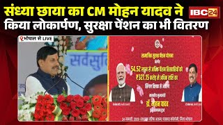 Cm Dr Mohan Yadav  Chief Minister Inaugurates Sandhya Chaya  Security Pension Also Distrib