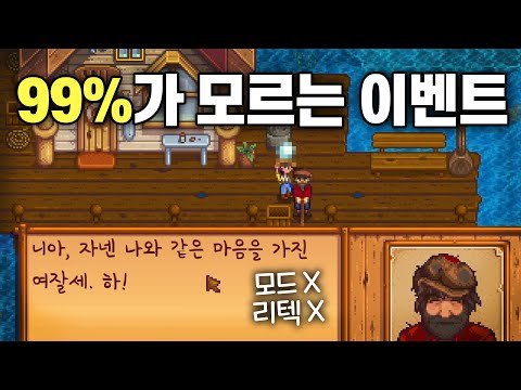   아직도 모르시나요 Stardew Valley