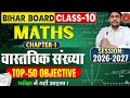Class 10th Math Chapter 1 Objective Question || Real Numbers | Vastavik Sankhya Objective Question