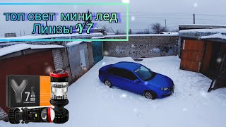 Мини лед линзы y7 | сравнение с y6 | улучшаем свет на новой гранте