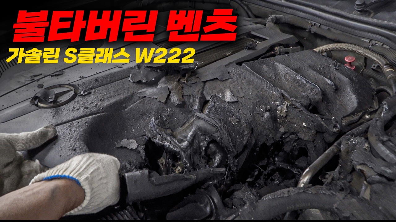 휴게소에서 갑자기 화재 발생한 S클래스 / (전기차아님)