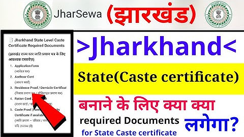 Jharkhand State Level Caste Certificate Required Documents | Caste Certificate Jharkhand 2025 