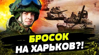 Зачем России Волчанск? Дальше Харьков, Сумы, Чернигов - Что Именно Делает Армия Рф?