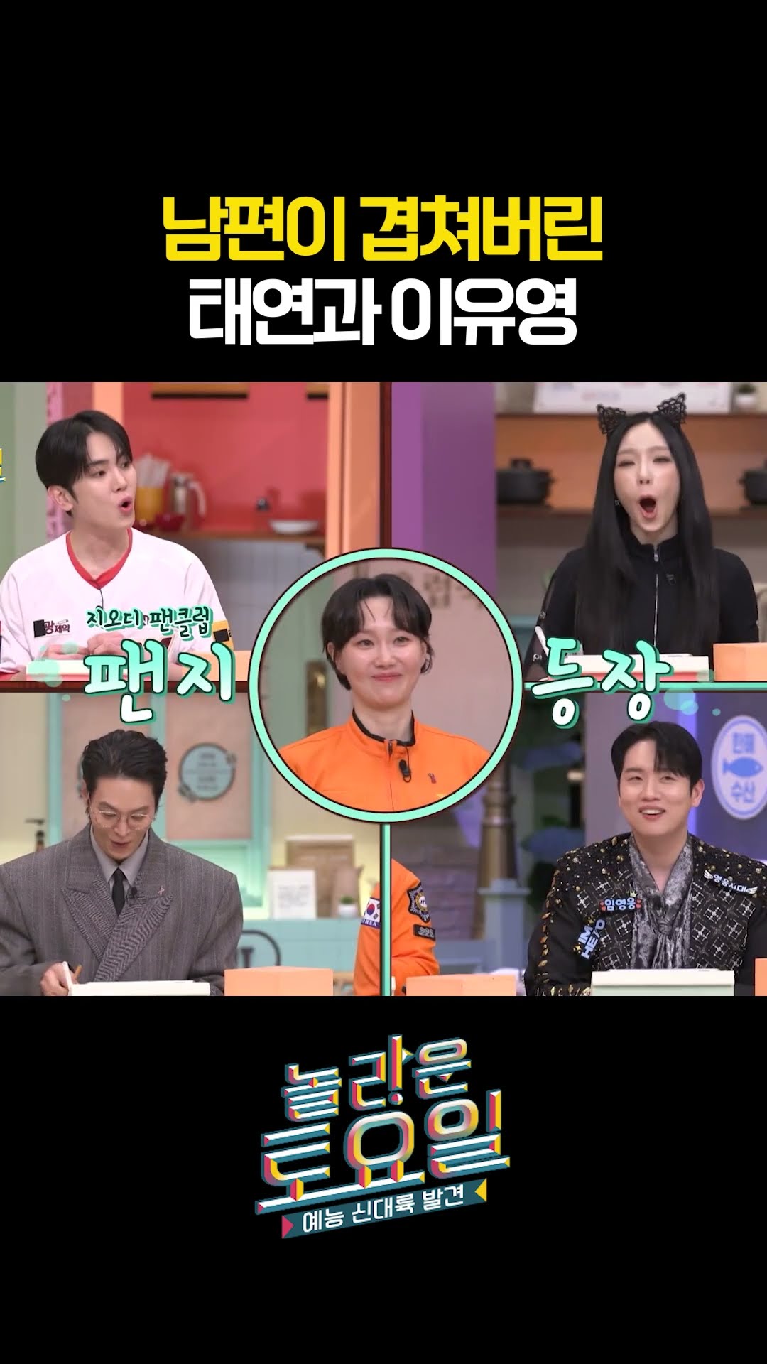 Kye-sang's wife is me, and it can't be two #AmazingSaturday