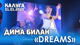 Дима Билан - Dreams (Калуга, Арена КТЗ, 31.01.2023)