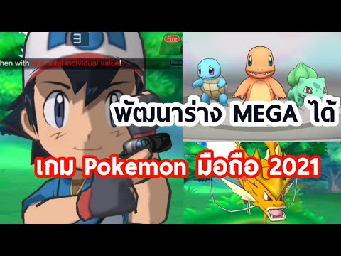 แนะนำเกม online Update 2022 แนะนำเกม Pokemon2021 เกมออนไลน์เล่นบนมือถือ monster of glory