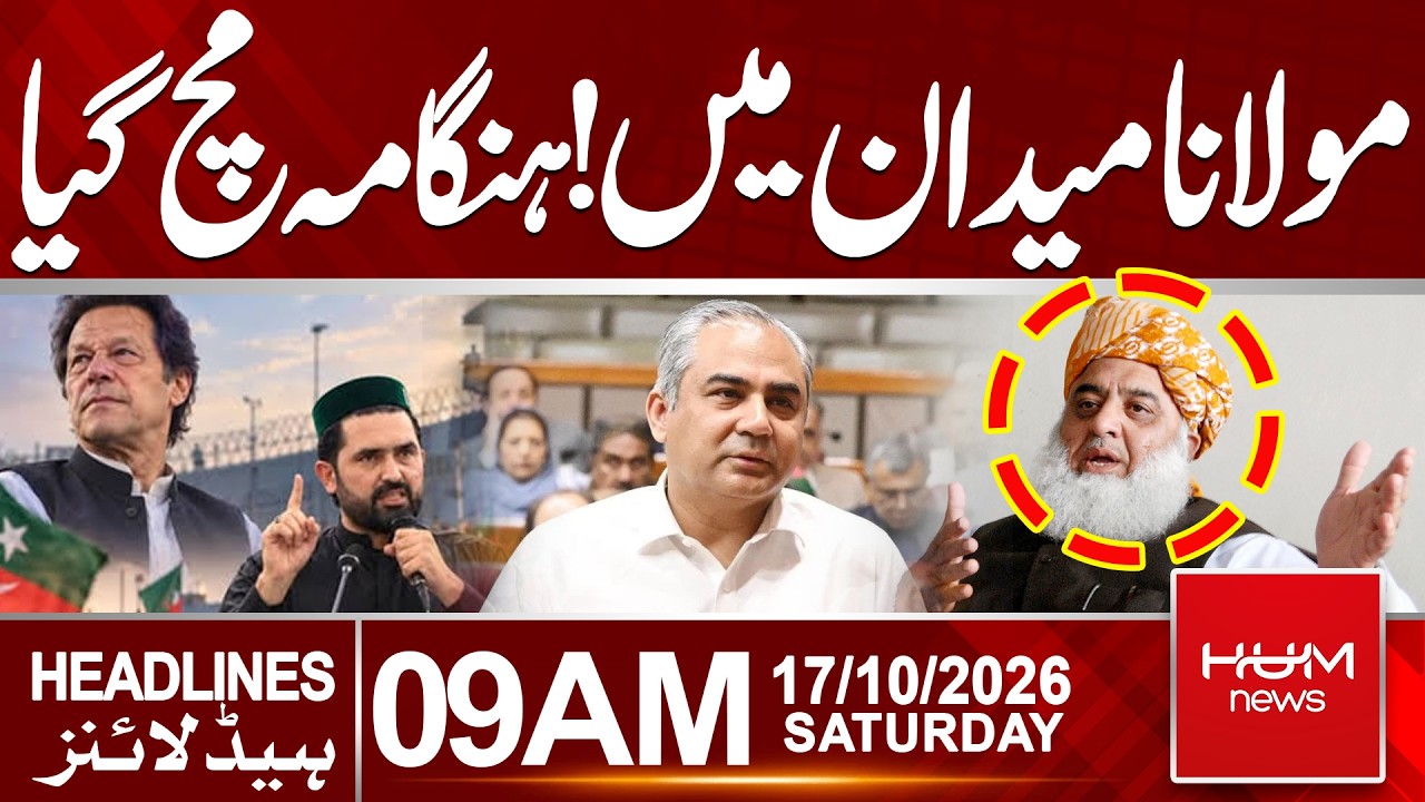 Maulana Enters the Scene, Political Storm Erupts | PTI News | 9 AM Headlines | Hum News | Pakistan