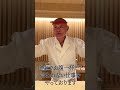 シリーズ鈴政が申す③ご家族連れへの応対 #shorts #本日の大喜利会場 #布石回