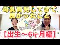 母乳育児して良かったこと【出生〜6ヶ月まで編】助産師ママのリアルな意見