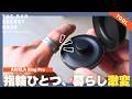【QOL革命】Apple Watch卒業!?話題のスマートリング「AIVELA Ring Pro」がQOL爆上げで凄すぎた！