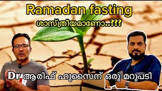 Ramadan | കൊച്ചുമ്മയെ കെട്ടാമെങ്കിൽ ഉമ്മുമ്മയേം കെട്ടാം | Dry Intermittent Fasting In Ramadan