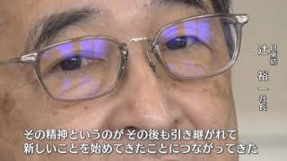 100年受け継がれるチャレンジ精神グラスファイバー国内トップメーカー日東紡の歴史　福島