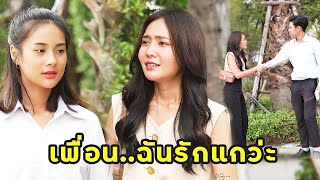 (Short Film) Friend..I Love You | JPC Media