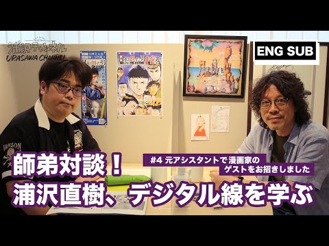 あの作品の裏話もー 漫画家の星野泰視さんにお越しいただきました A Talk With Urasawa S Old Assistant Yasushi Hoshino Youtube