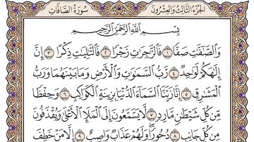 سورة الصافات مكتوبه /احمد العجمي