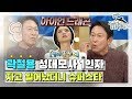 [엠돌핀] ♨천상천하 철용독존♨ 누군 전성기 안 맞아본 줄 알아?! | 라디오스타 | 엠돌핀