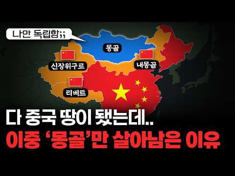 Xinjiang, Tibet, and Inner Mongolia all fell... How did only 'Mongolia' manage to stay independen...