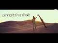 #Popiya_Tora || #Zubeen_Garg || #Cover || #Bhupali_Mazumder || lyrical Mp3 Song