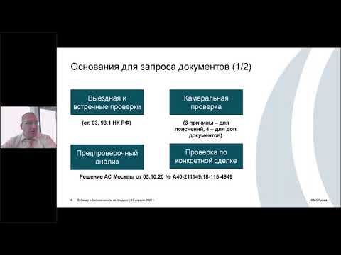 Бесконечность не предел: требования налоговых органов о предоставлении документов и информации