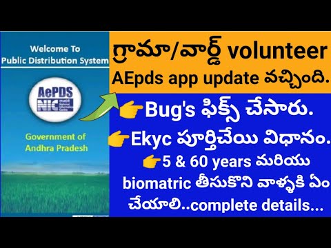 Ap epds app updated information and how to complete ekyc from AP epos app version ||ap epos app ekyc