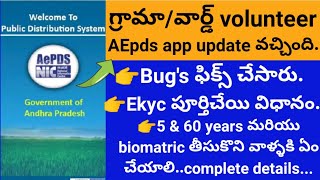 Ap epds app updated information and how to complete ekyc from AP epos app version ||ap epos app ekyc screenshot 2