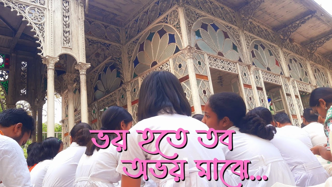 ভয় হতে তব অভয় মাঝে - Bhoy Hote | বর্ষবরণ ১৪৩১ | ১লা বৈশাখ, ১৪৩১ | উপাসনা গৃহ, শান্তিনিকেতন