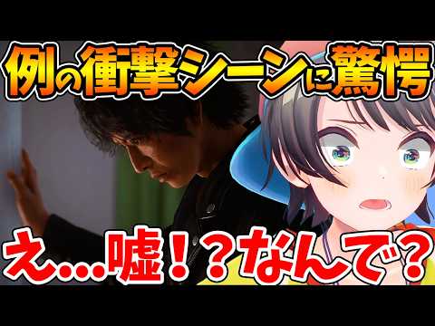 【ネタバレあり】例の衝撃シーンで驚愕し現実を受け入れられないスバル【LOST JUDGMENT：裁かれざる記憶 / ホロライブ/切り抜き/VTuber/ 大空スバル 】