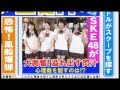 SKE48 大場美奈・加藤るみ・柴田阿弥・山下ゆかり【まるナツ!20142014 08 04