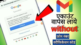 Gmail Account Recovery Kaise Kare | How To Recover Gmail Account || Last Digit Password || T.T