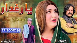 Download Lagu Yaar Ghaddar | Episode 26 New Islahi Drama  | Zalmi Vines MP3