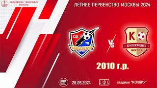 Молния 2010 vs Красногвардеец