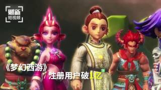 20170210 财新时讯 新记录！Pokémon Go上线7月创收10亿美元
