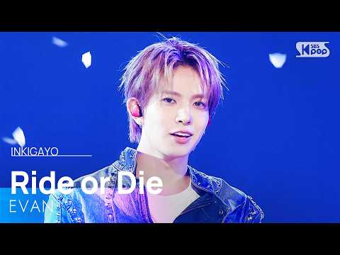 Ride or Die - 에반 (EVAN)  | SBS 260712 방송