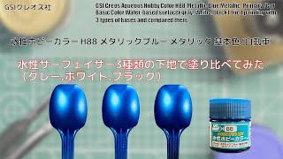 サメルくんリペイントメタリックブルー NXメタリックブルー 50ml (塗料) - ホビーサーチ 工具・塗料