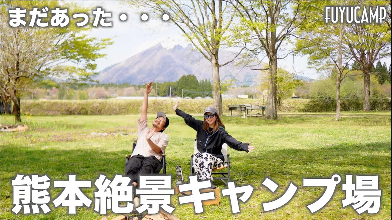 【絶景キャンプ場】まだあった熊本の絶景！阿蘇五岳根子岳を一望△新幕初張り、夫婦のおしゃべり【熊本キャンプ場】