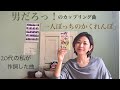 ⚽️「男だろっ!」のカップリング曲、「1人ぼっちのかくれんぼ」を歌います。リクエストありがとう✨