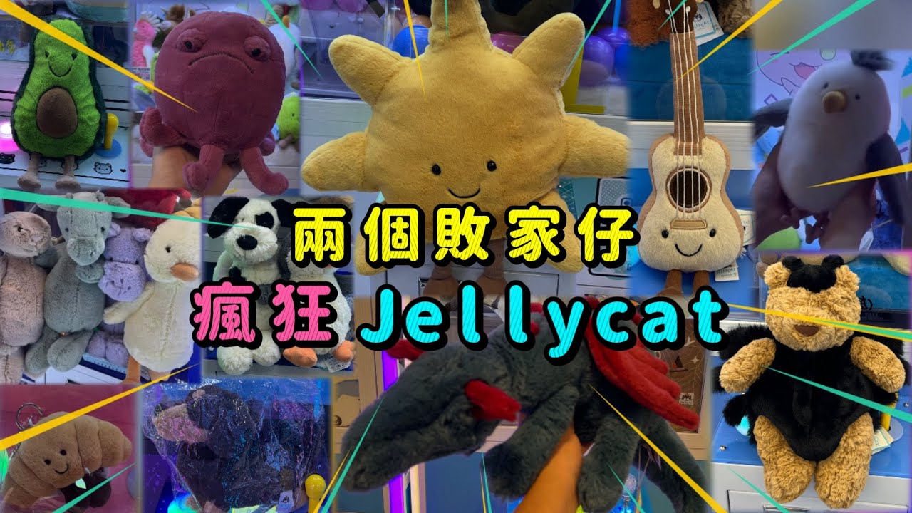 【Мания желейных котов 😈】Два блудных сына • Сумасшедшая машина для когтей Гонконгская машина для к...