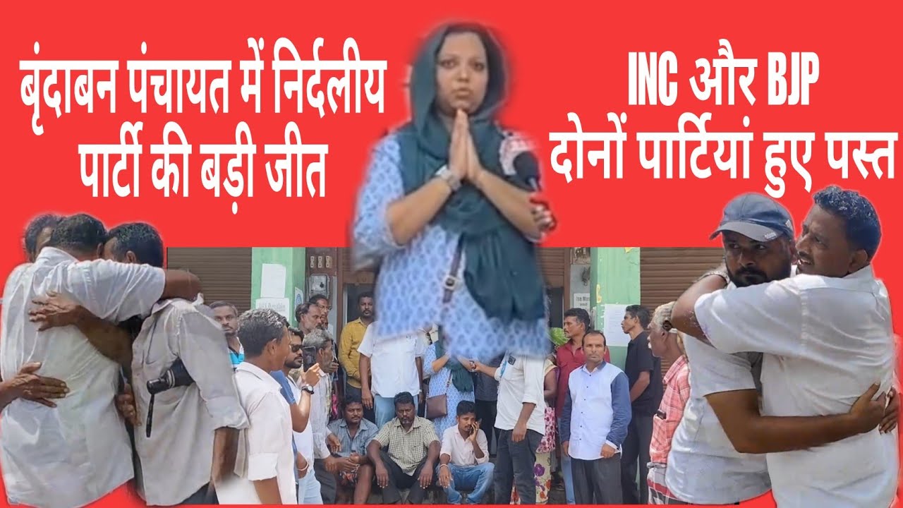 कांग्रेस और BJP दोनों राष्ट्रीय पार्टियों को हराकर अज़ीज़ जी की ANJP को मिली बड़ी जीत