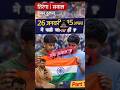 26जनवरी vs15 अगस्त छप्पन दुकान इंदौर . #Tiranga#IndianFlag#15august#26January#Shorts#Indore#56Dukan#