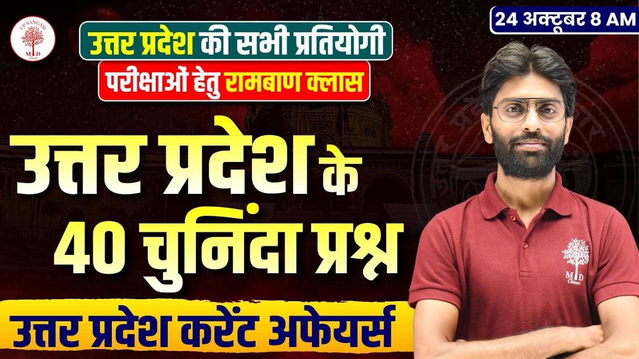 🔥UP SPECIAL CURRENT AFFAIRS | UP CURRENT AFFAIRS 2023 | UPPSC RO ARO ...