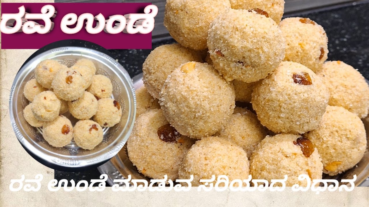 ರವೆ ಉಂಡೆ/ rava Ladu / ರವೆ ಉಂಡೆ ಮಾಡುವ ಸರಿಯಾದ ವಿಧಾನ