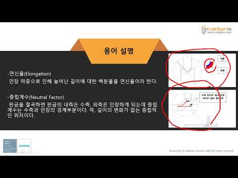 [Solid Edge 2021] 32_판금환경_기본설정 / (기능)교육동영상