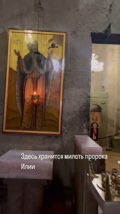 СВЕТИЦХОВЕЛИ. МИЛОТЬ ПРОРОКА ИЛИИ - YouTube