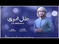 محمد المنهالي طال النوى Mohammed Almenhali Tal Alnawa 