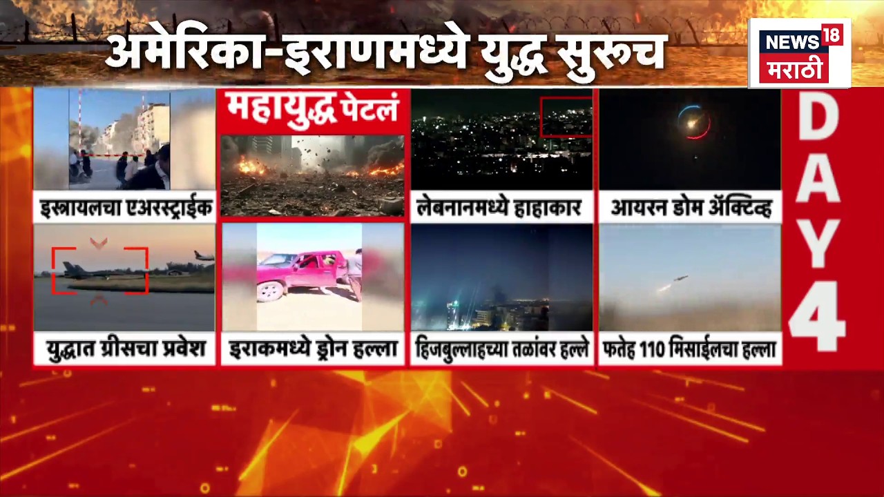 Iran Israel War News | इराण-इस्त्रायलमध्ये युद्ध सुरुच, युद्धात इराणचं मोठं नुकसान | Marathi NewS