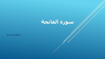 001 سورة الفاتحة بصوت الشيخ مشاري راشد - ترجمة أسباني